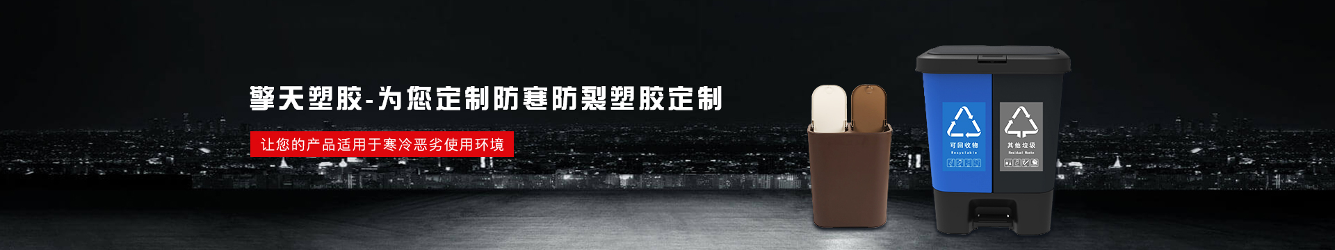 擎天塑膠banner